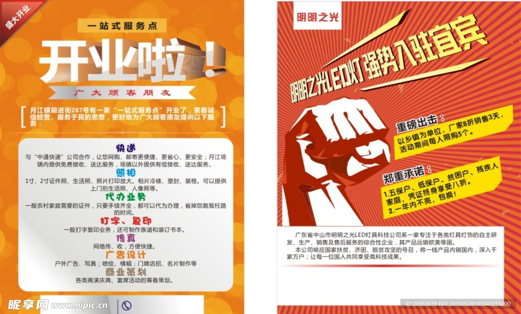 开业宣传单