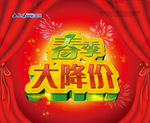 春季大降价