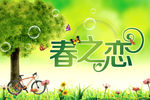春之恋新品上市