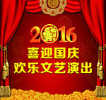 国庆海报