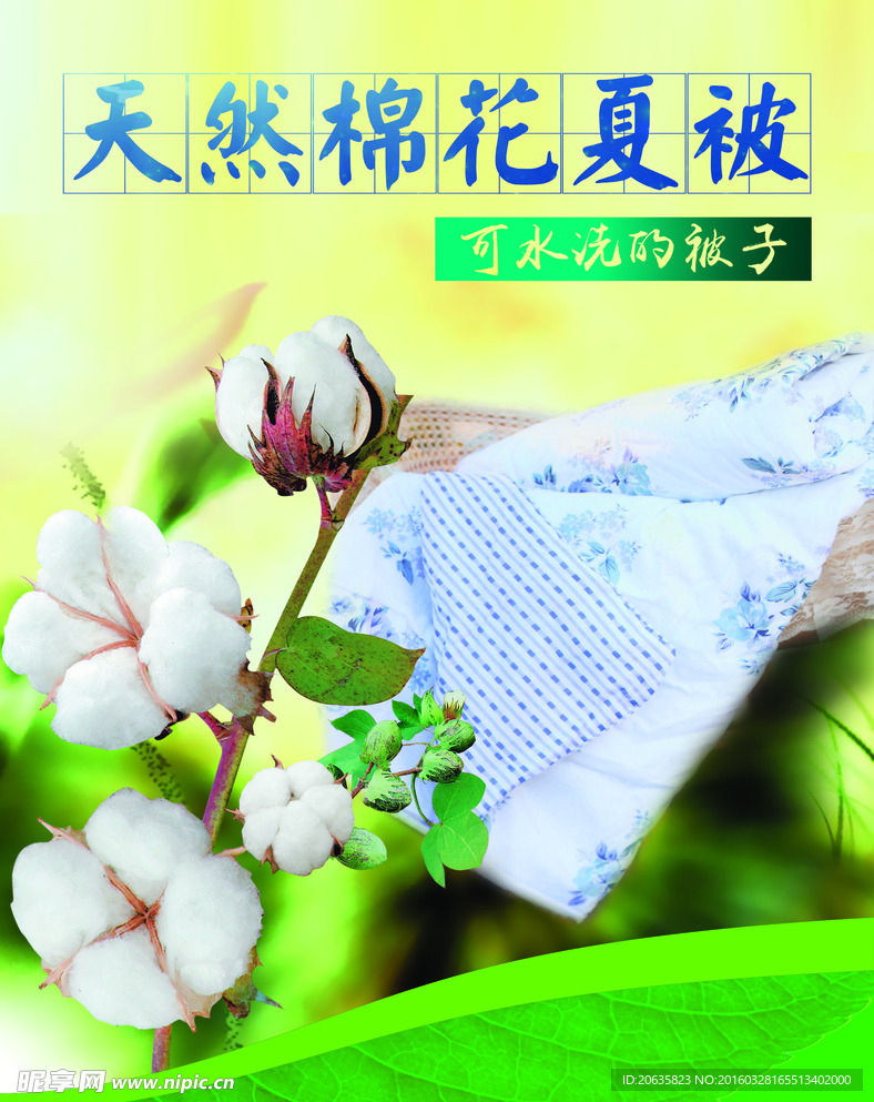棉被