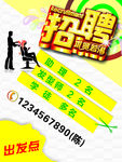 理发店招聘海报