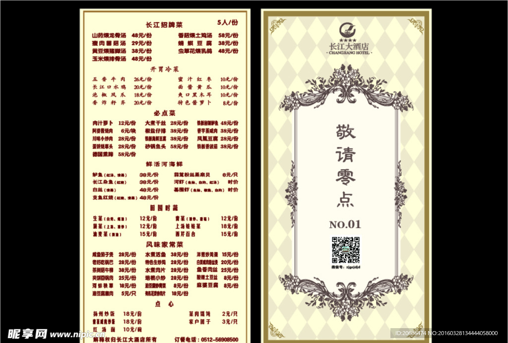 敬请零点台牌