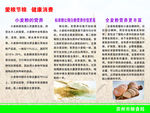 小麦的营养