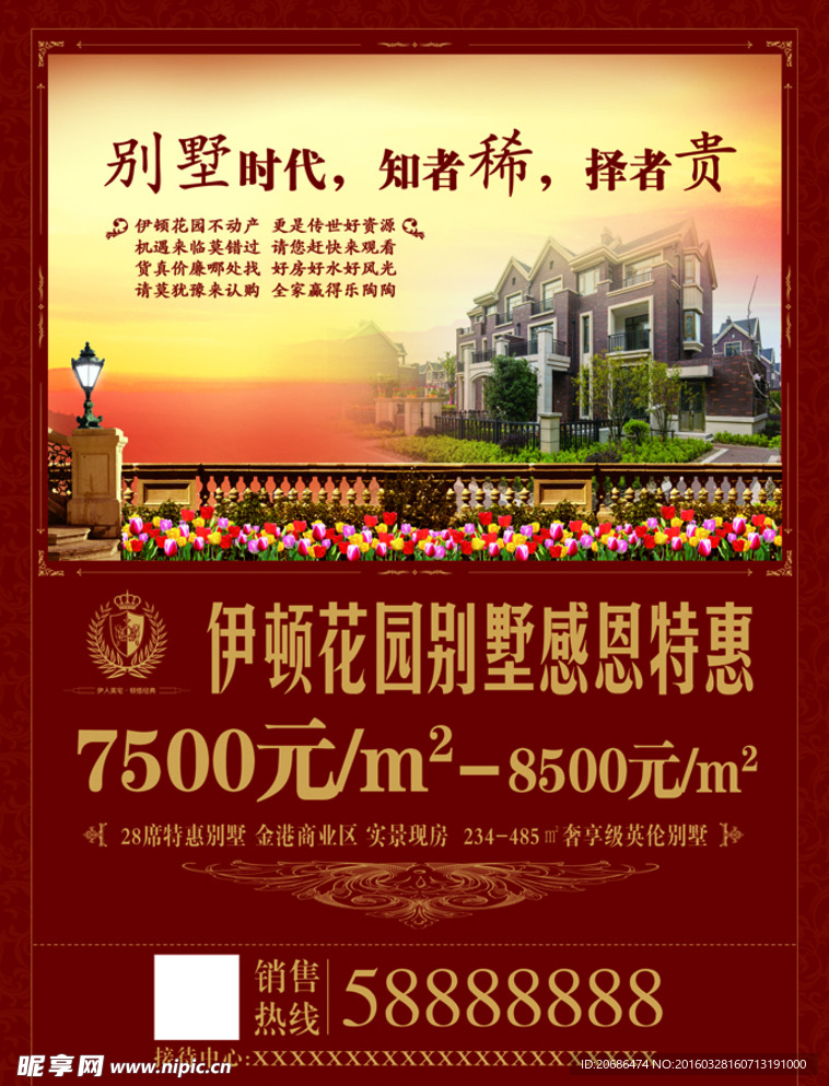 房地产传单