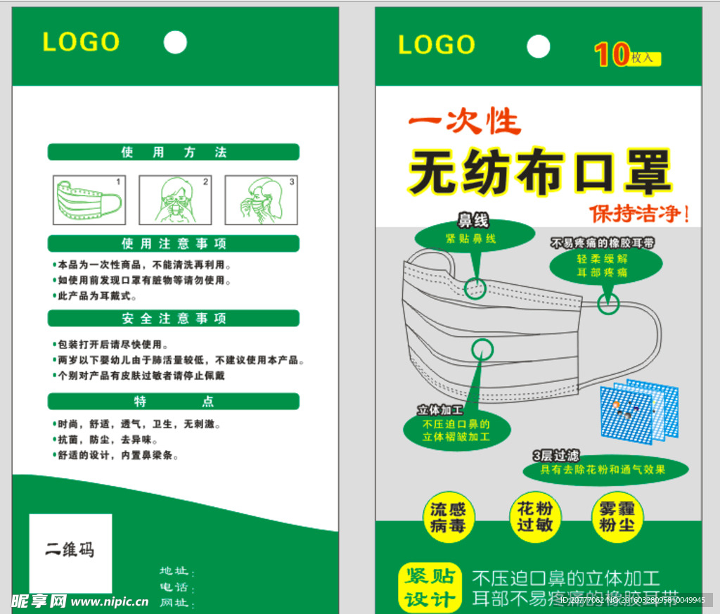一次性无纺布口罩包装袋