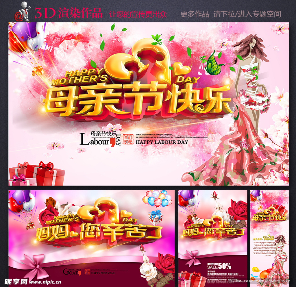 母亲节