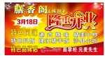 餐厅隆重开业