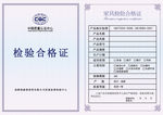 检验合格证
