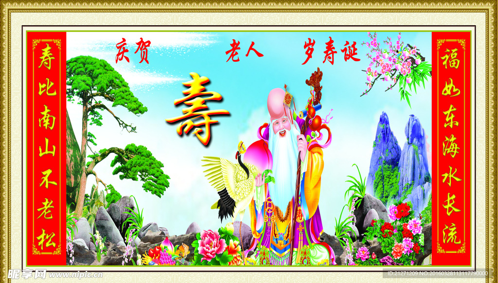 寿宴