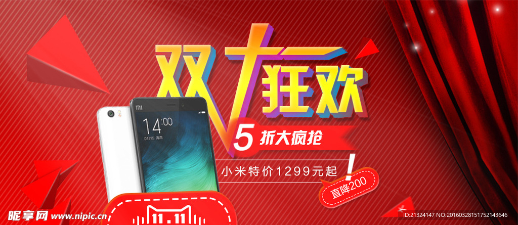 双十一小米手机促销banner
