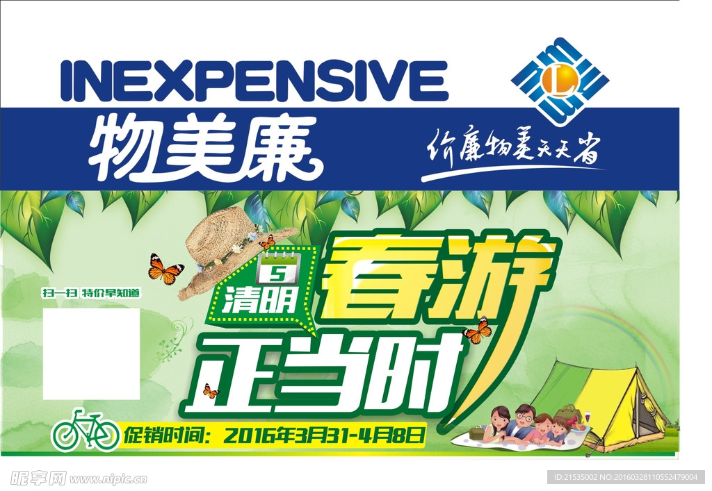 清明春游