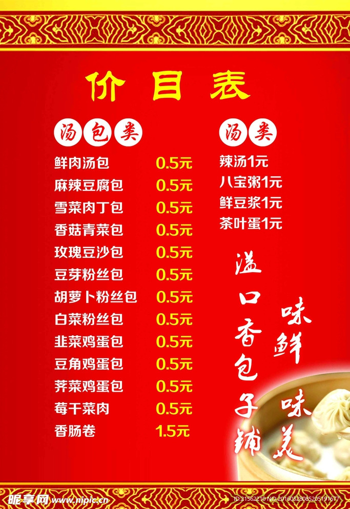价目表