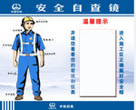 安全自查镜