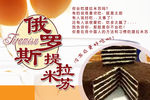 提拉米苏