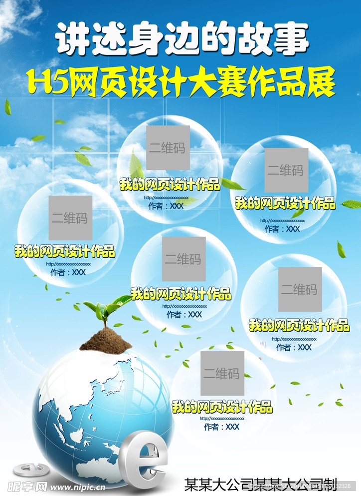 个性二维码推广海报