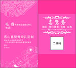 婚礼名片