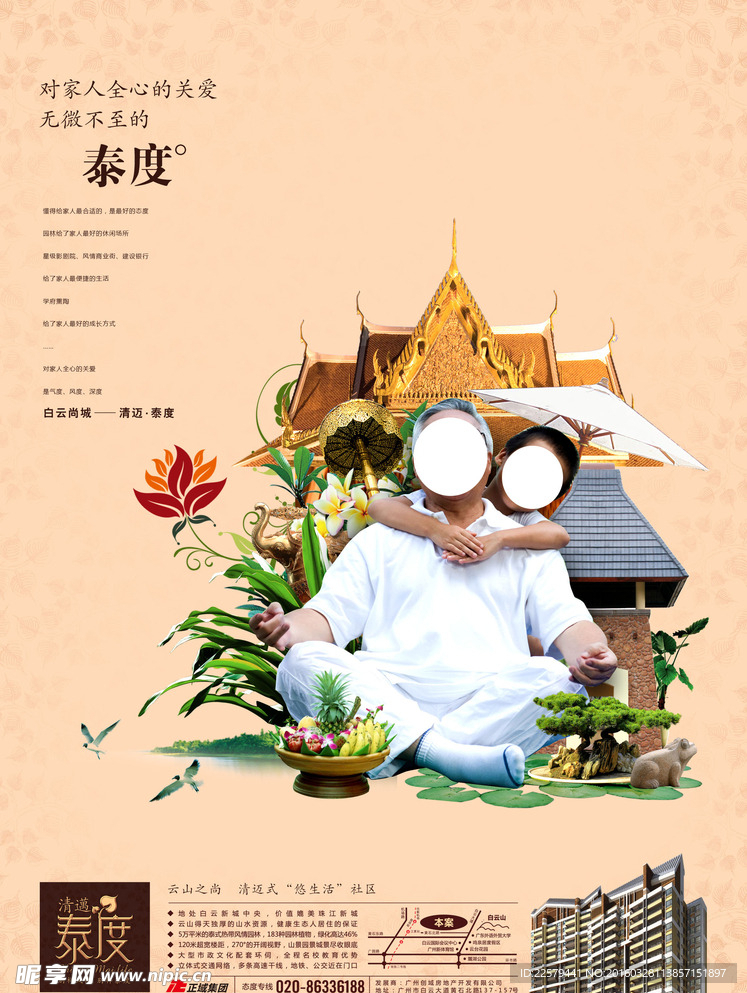 瑜伽 泰国 海报