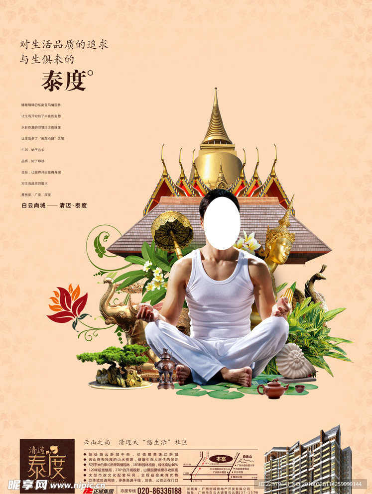 泰国 瑜伽 海报 地产