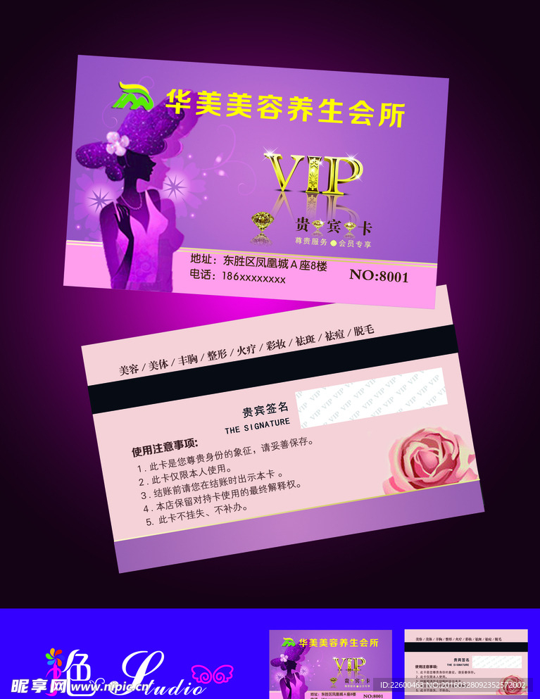 美容养生名片