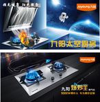 九阳太空厨房