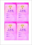 美甲店工作证
