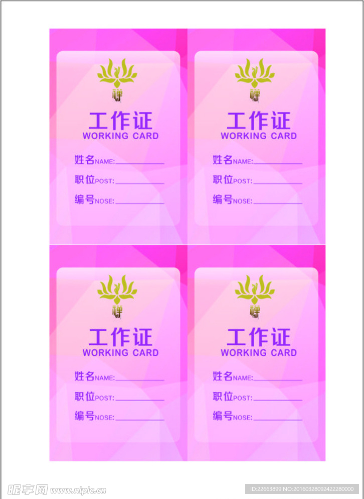 美甲店工作证