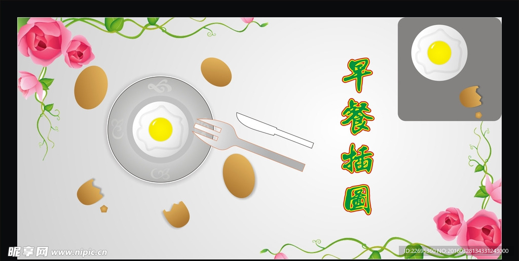 早餐插图