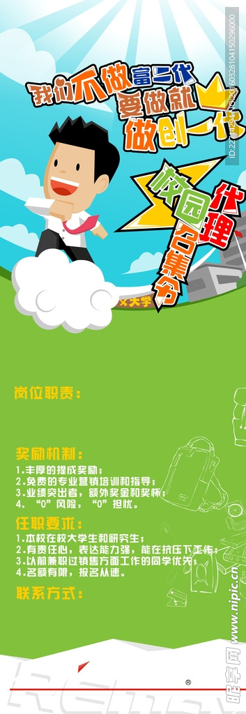 招聘展架