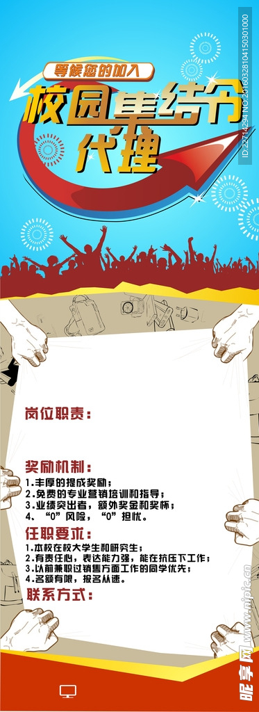 招聘展架