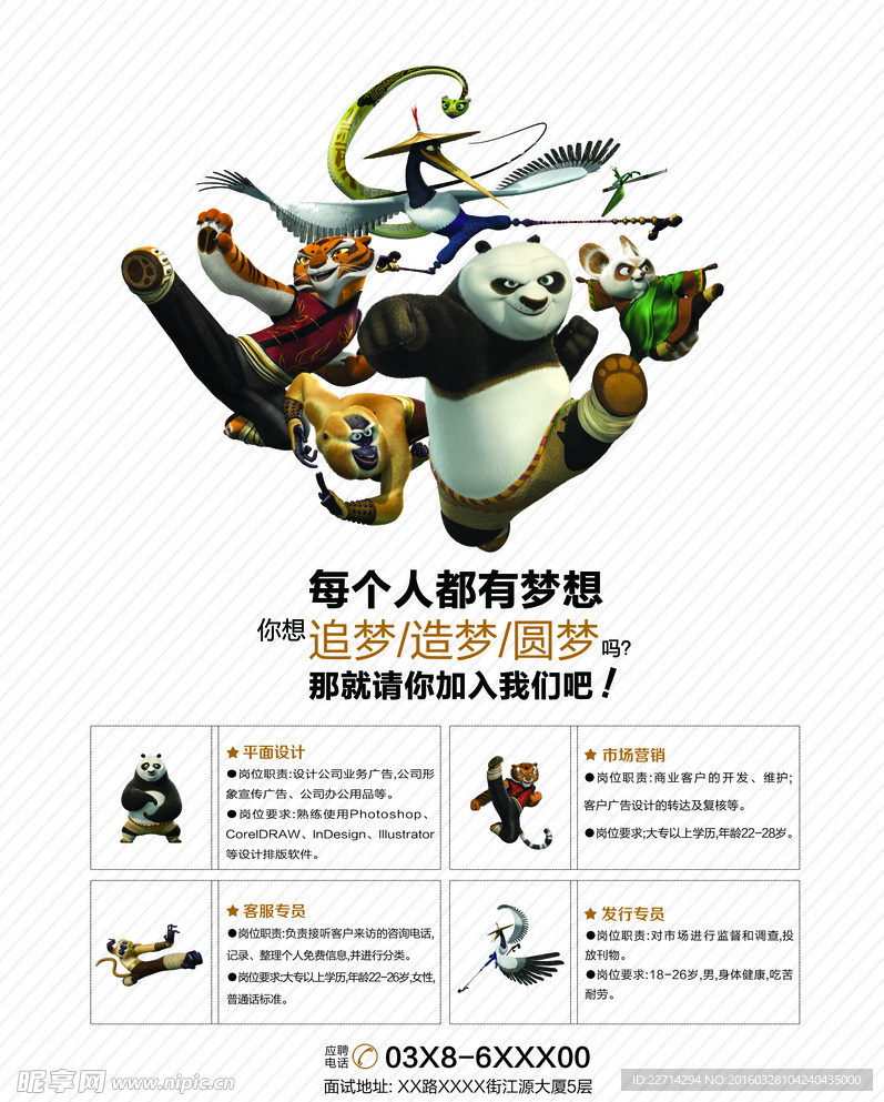 招聘海报