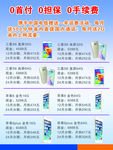 手机零首付海报