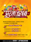 岁末促销PSD活动海报