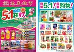 惠美超市 宣传单