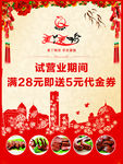 海报 烤鸭 代金券