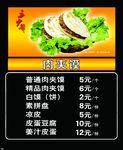 肉夹馍 菜单 海报