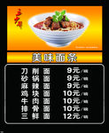 面条 菜单 海报 食品背景