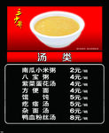 粥 菜单 海报 食品背景