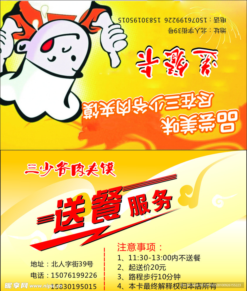 送餐卡