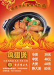 鸡翅 鸡公煲 海报 菜单 涮