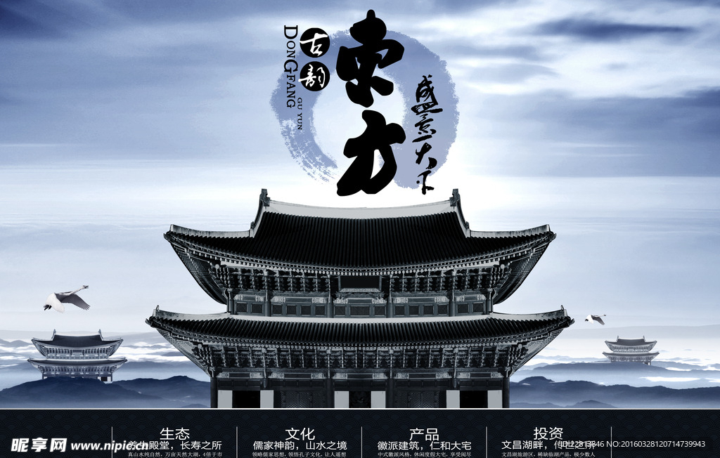 古韵东方