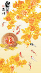 富贵吉祥