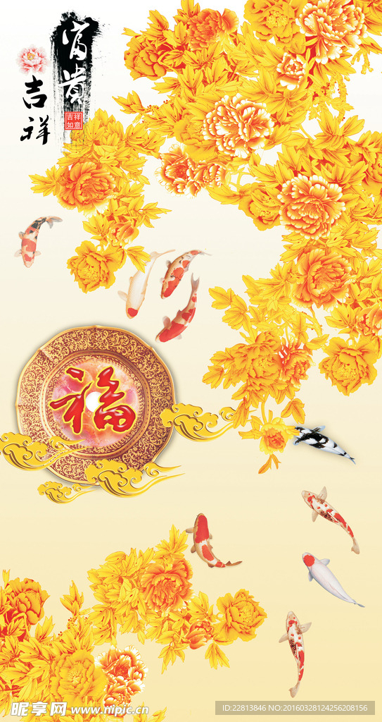 富贵吉祥