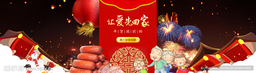 淘宝年货海报