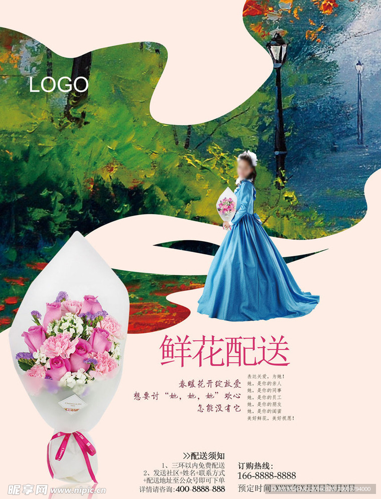 鲜花宣传单
