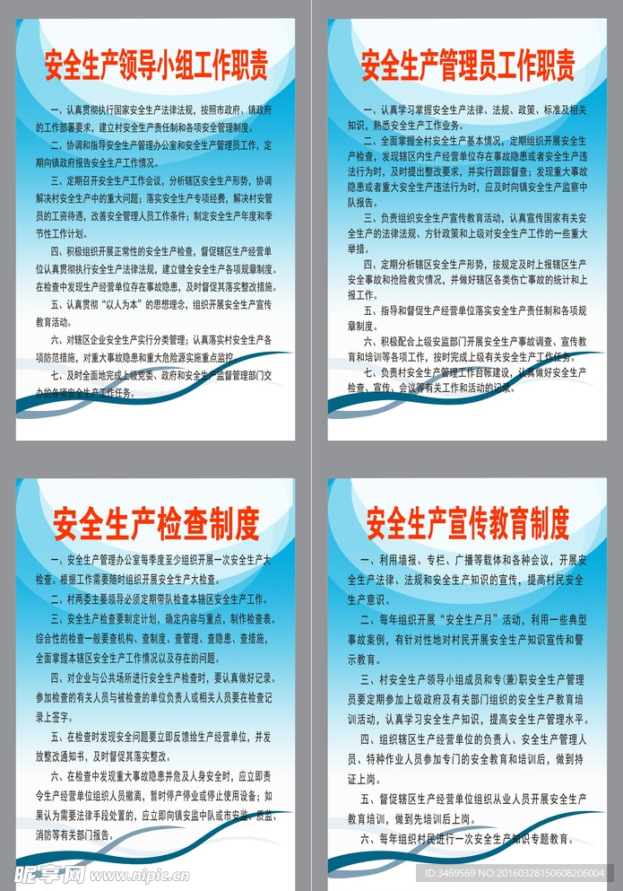 安全生产