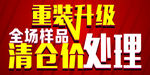 家具清仓处理