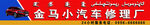 汽修门头