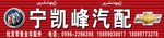 汽配门头
