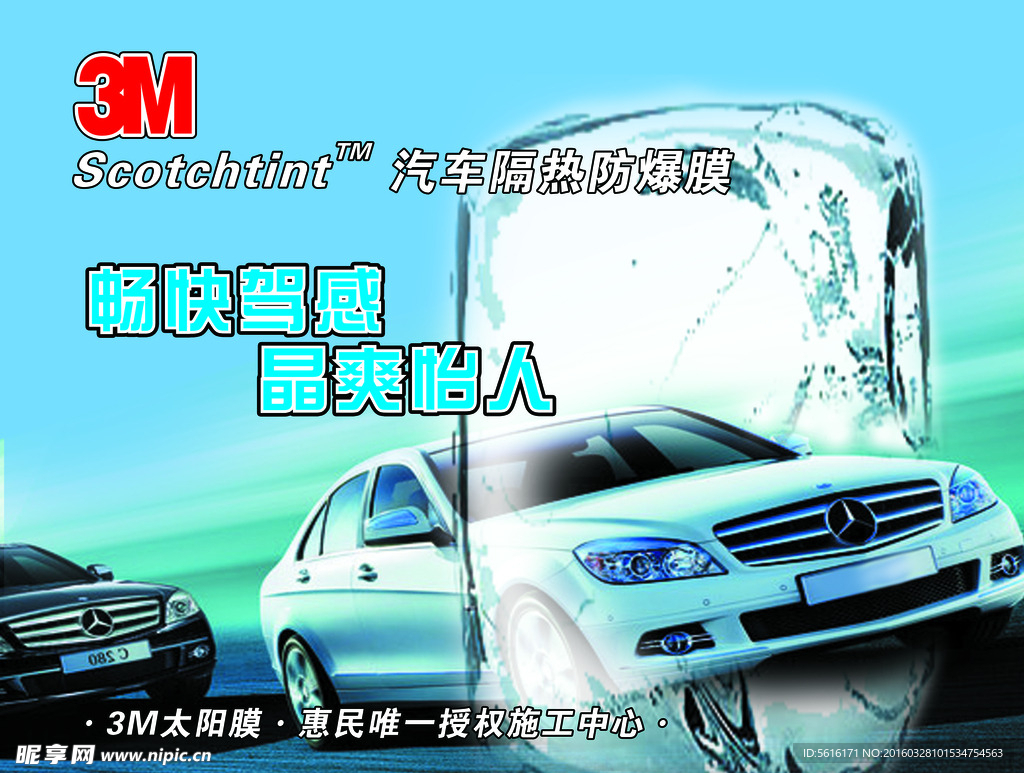 3M汽车